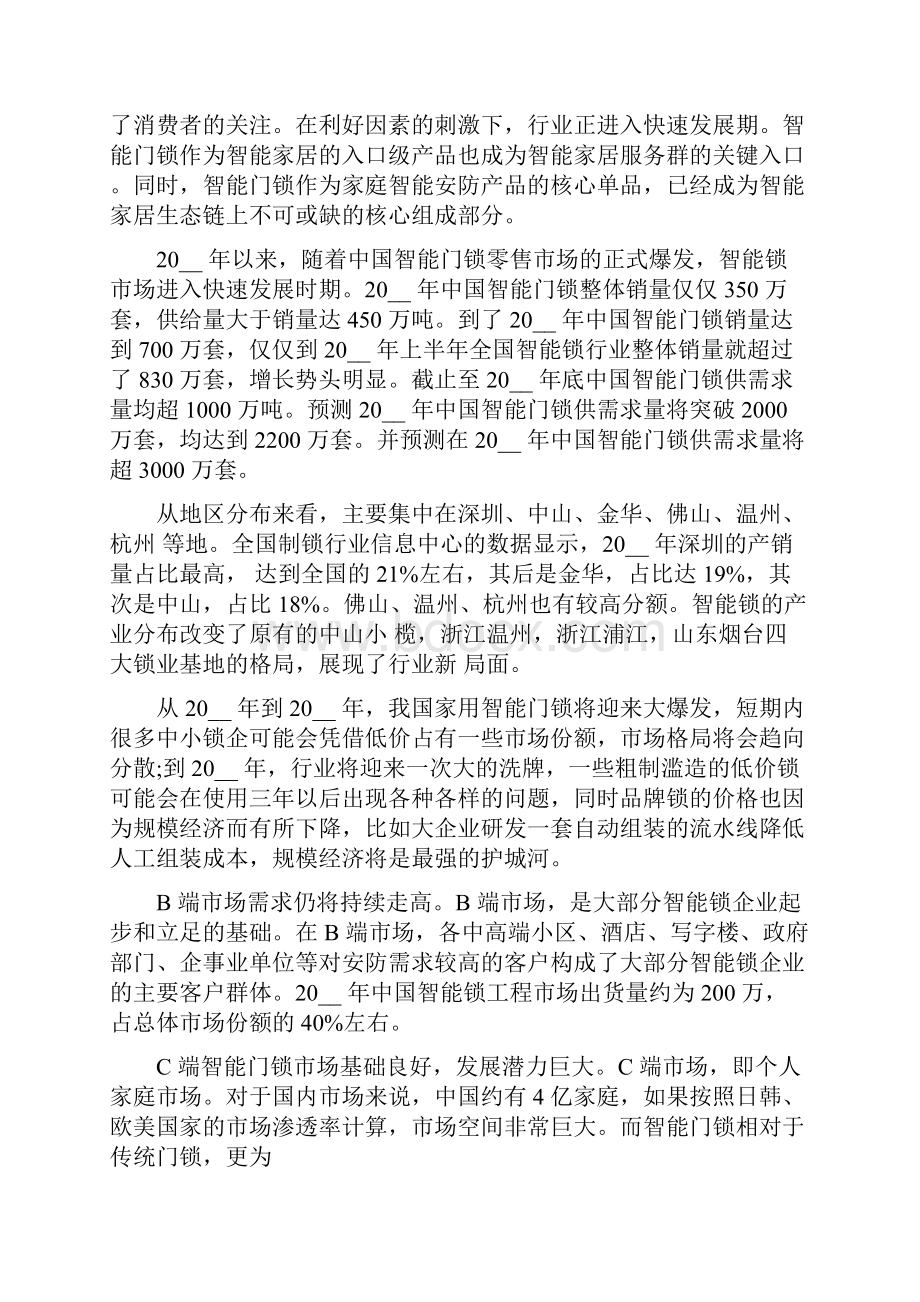 年产xxx智能门锁项目行业调研市场分析报告.docx_第2页