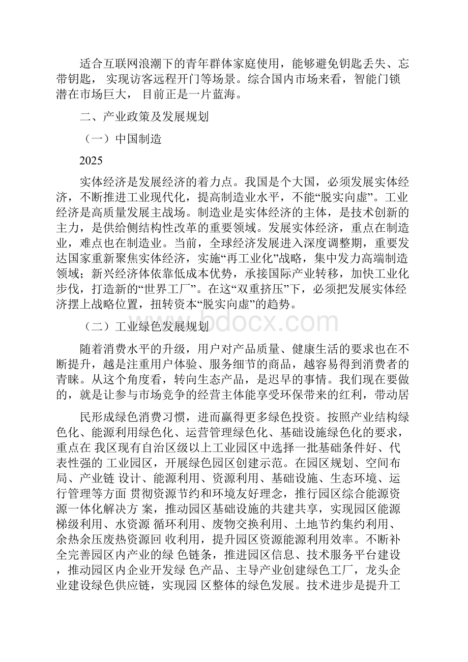 年产xxx智能门锁项目行业调研市场分析报告.docx_第3页