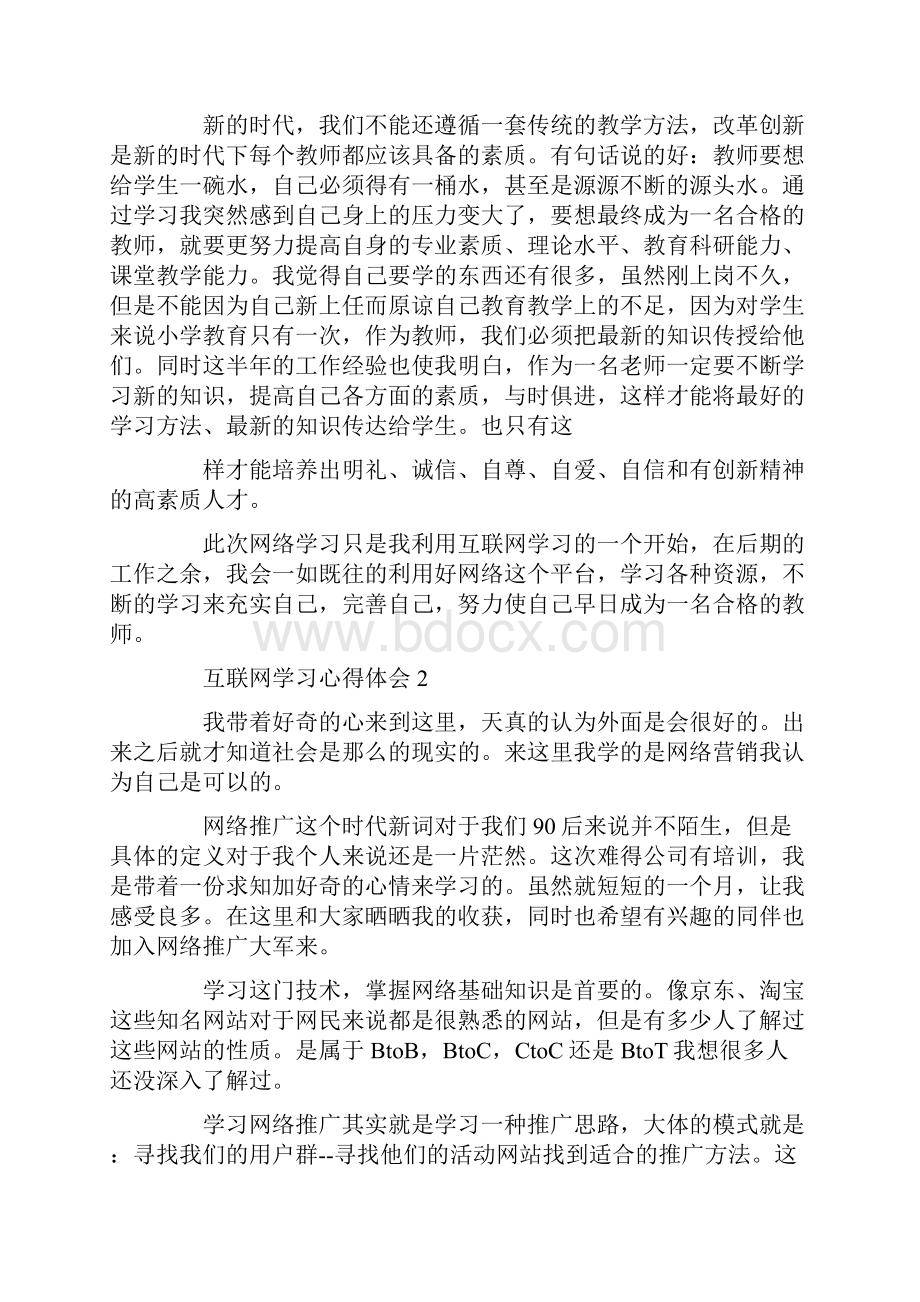 互联网学习心得体会.docx_第2页