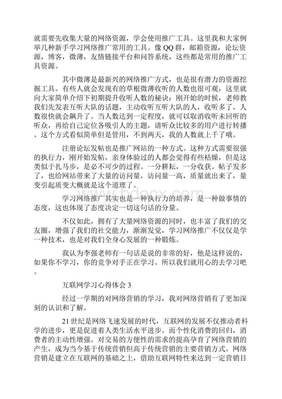 互联网学习心得体会.docx_第3页