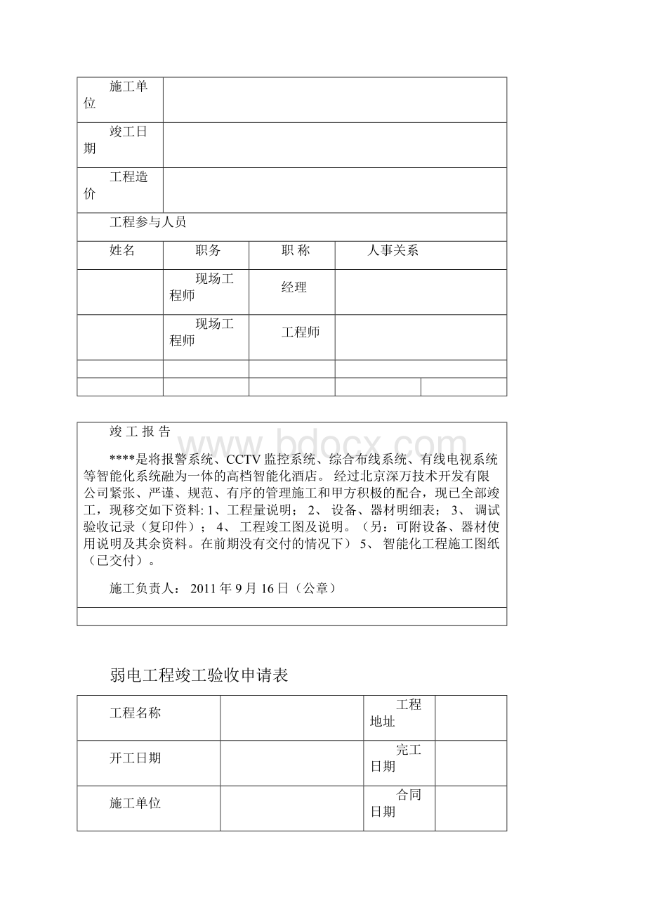 弱电工程验收报告.docx_第2页