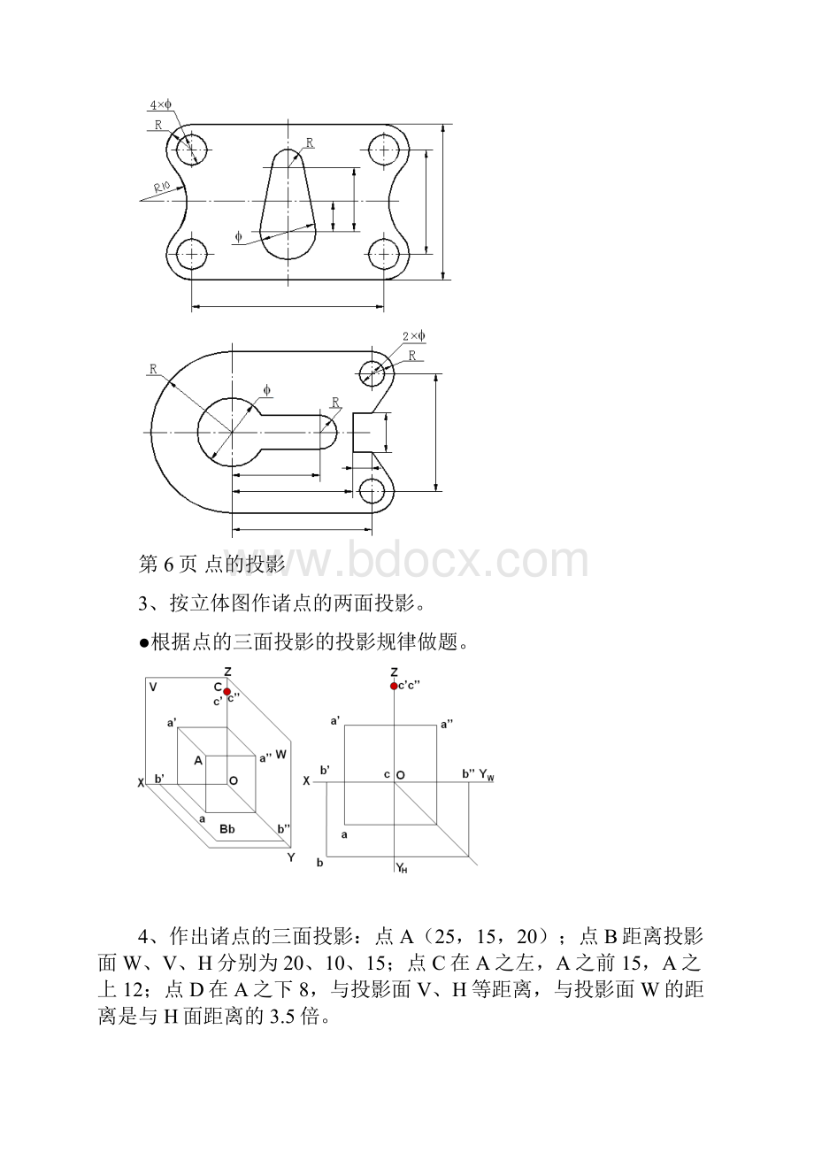 机械制图习题答案.docx_第2页