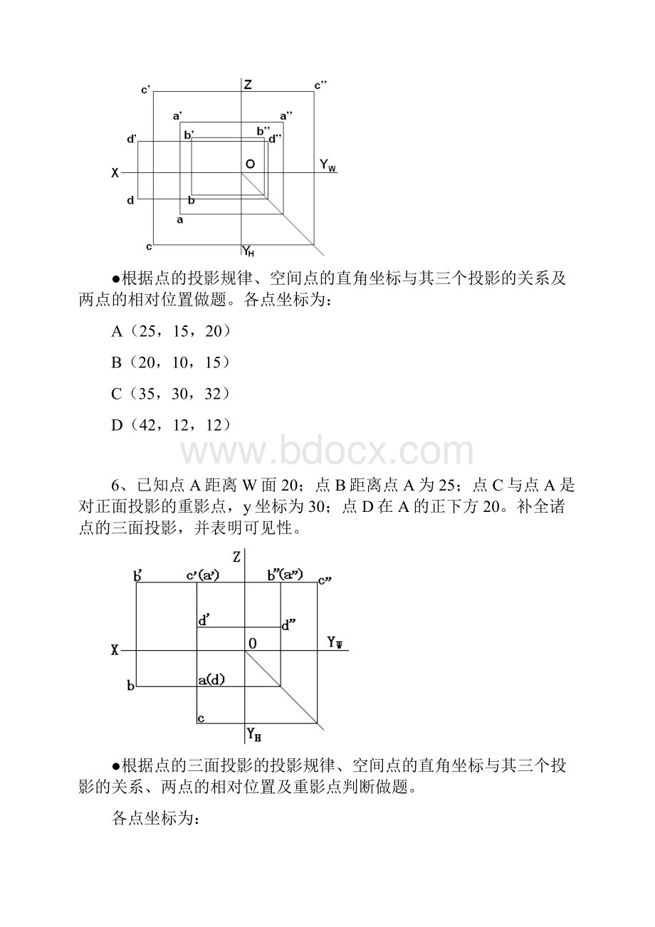 机械制图习题答案.docx_第3页