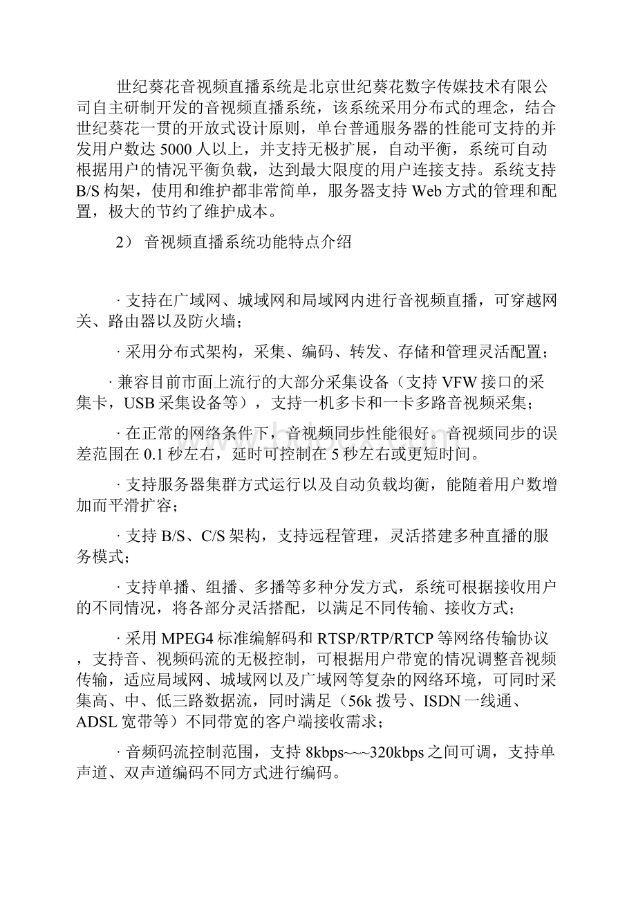 视频直播系统解决方案.docx_第2页