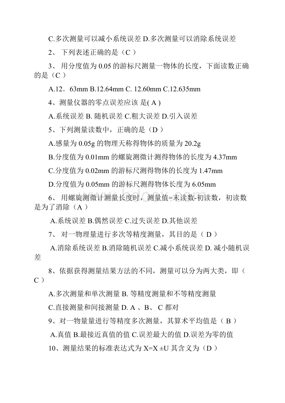 至度第一学期物理实验复习题word资料10页.docx_第2页