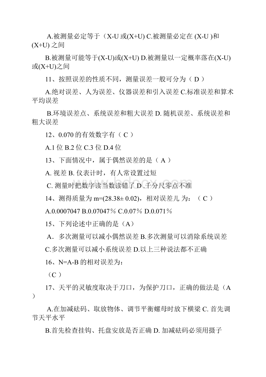 至度第一学期物理实验复习题word资料10页.docx_第3页