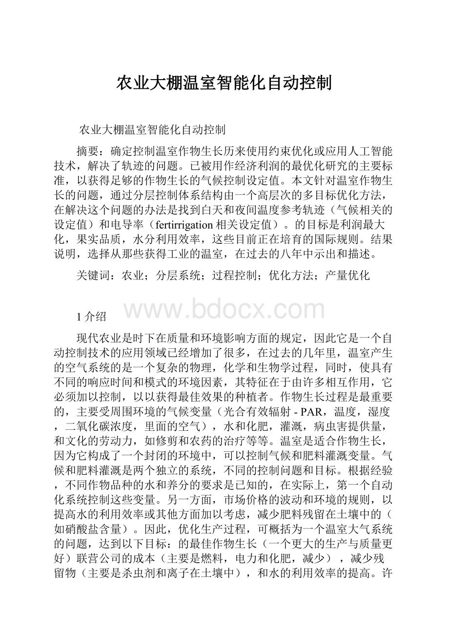 农业大棚温室智能化自动控制.docx_第1页