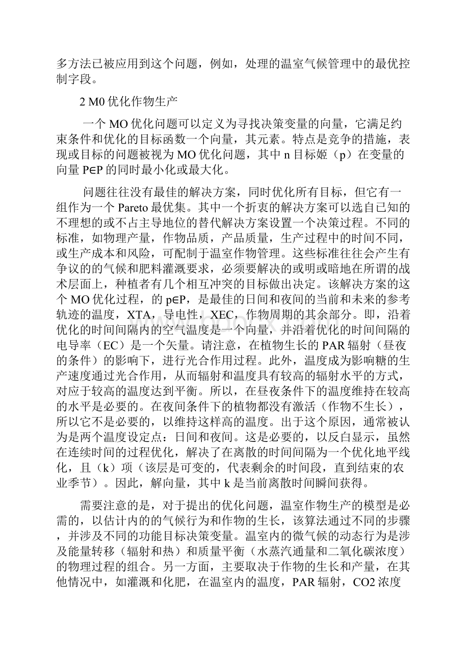 农业大棚温室智能化自动控制.docx_第2页