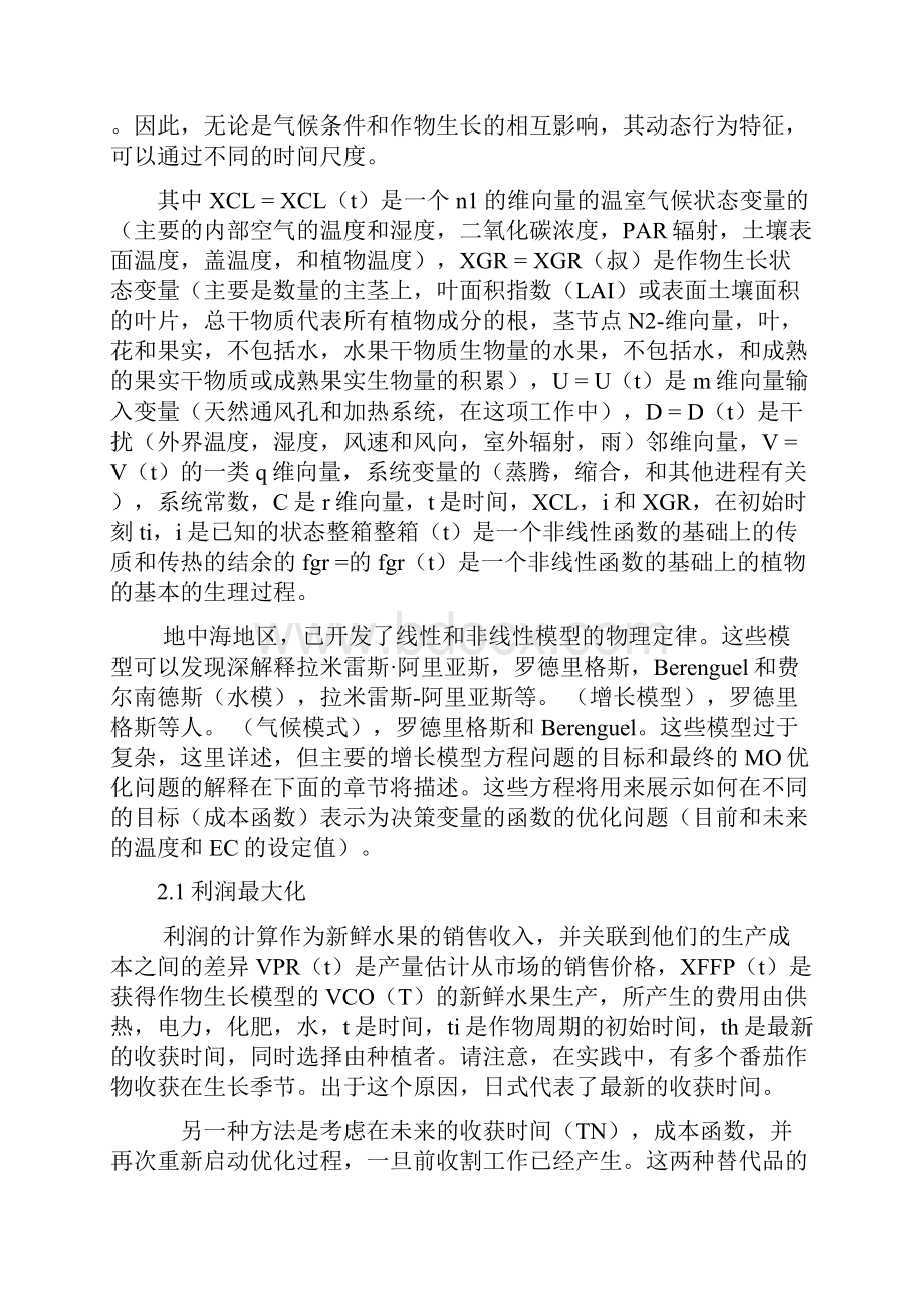 农业大棚温室智能化自动控制.docx_第3页