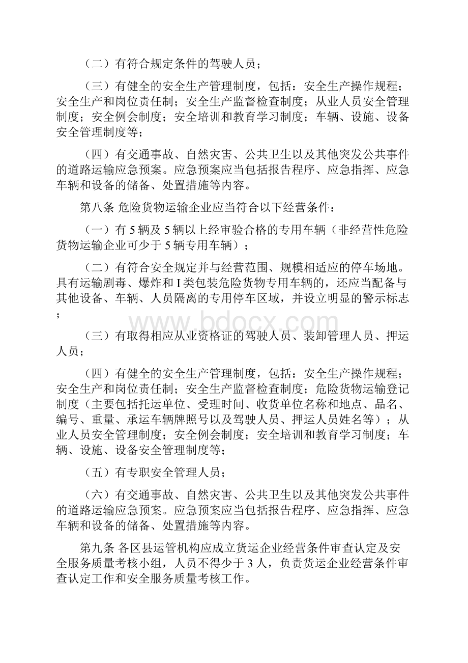 货运考核细则.docx_第2页