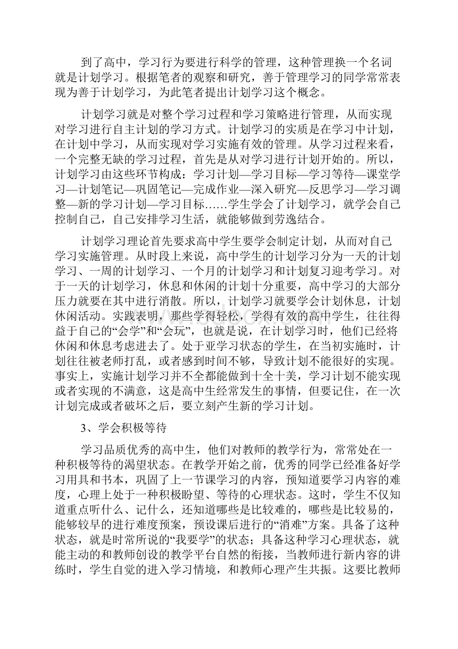 高中生学习计划范文.docx_第3页