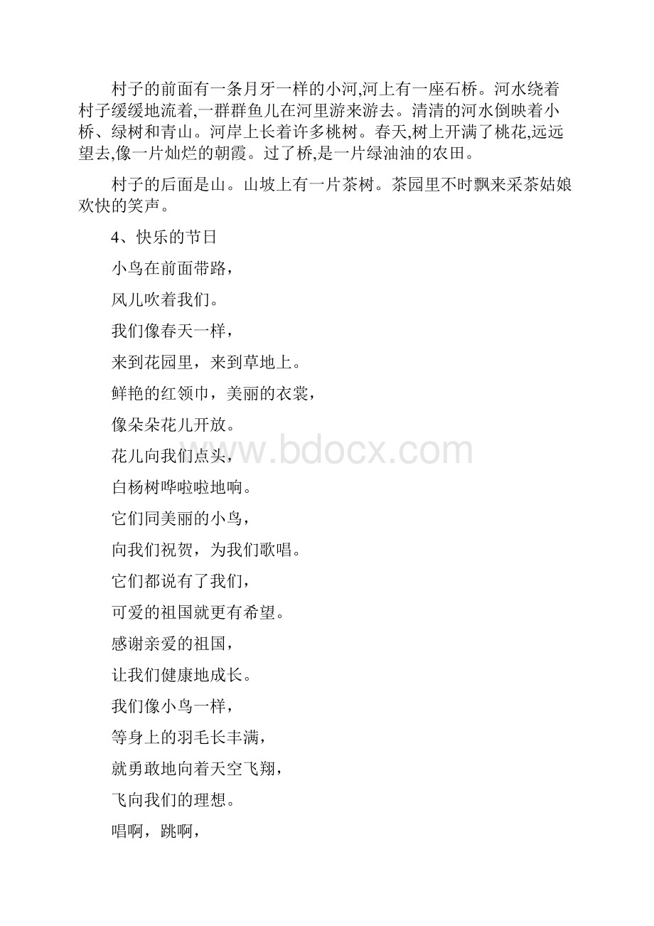 苏教版小学二年级语文下册课文.docx_第2页