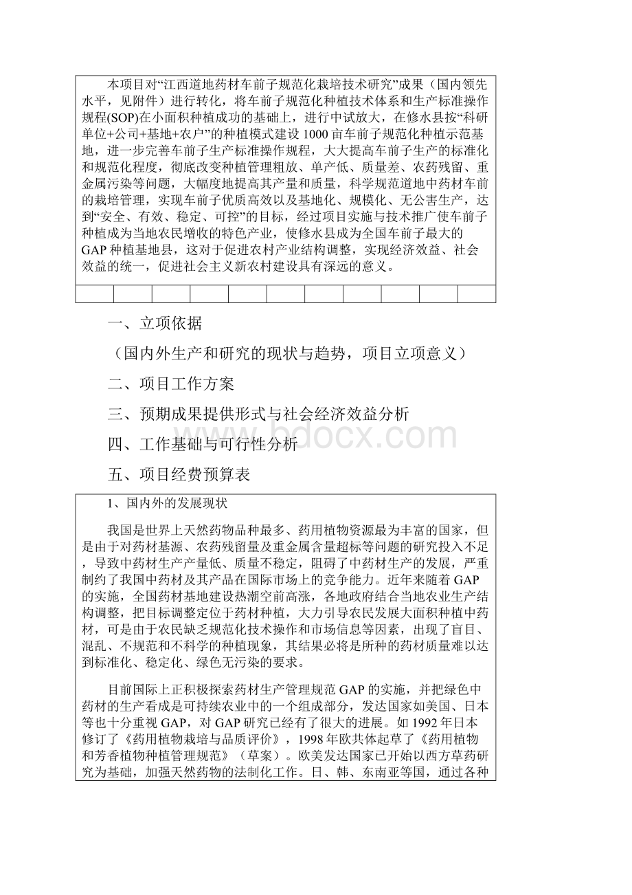 农业科技成果转化项.docx_第3页