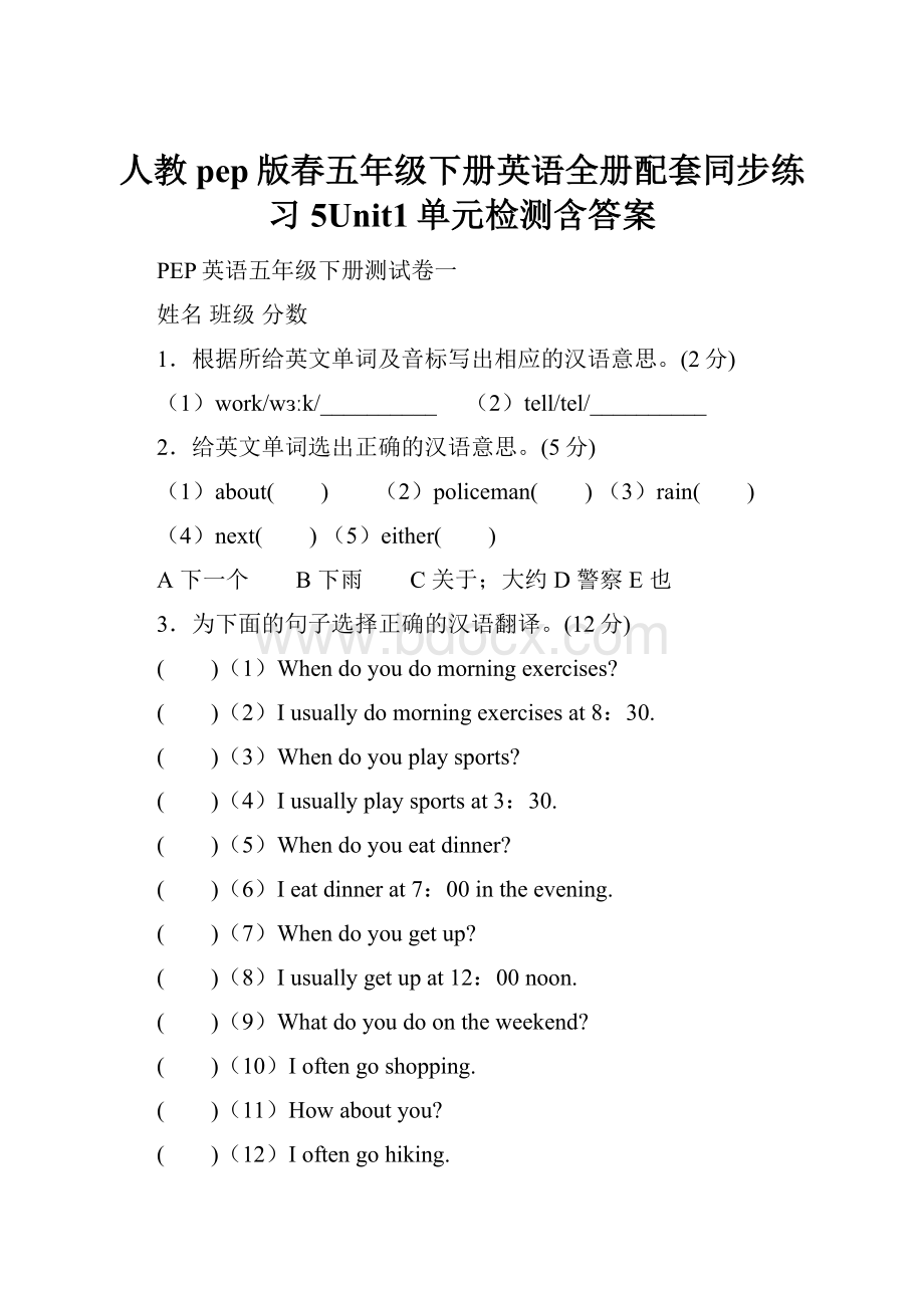 人教pep版春五年级下册英语全册配套同步练习5Unit1单元检测含答案.docx_第1页