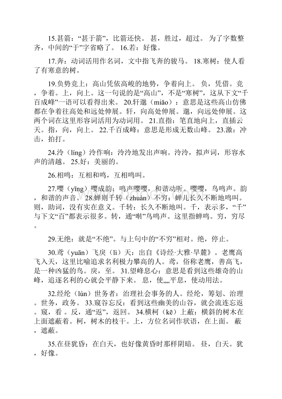 人教版语文八年级下文言文和古诗词注释及翻译.docx_第2页