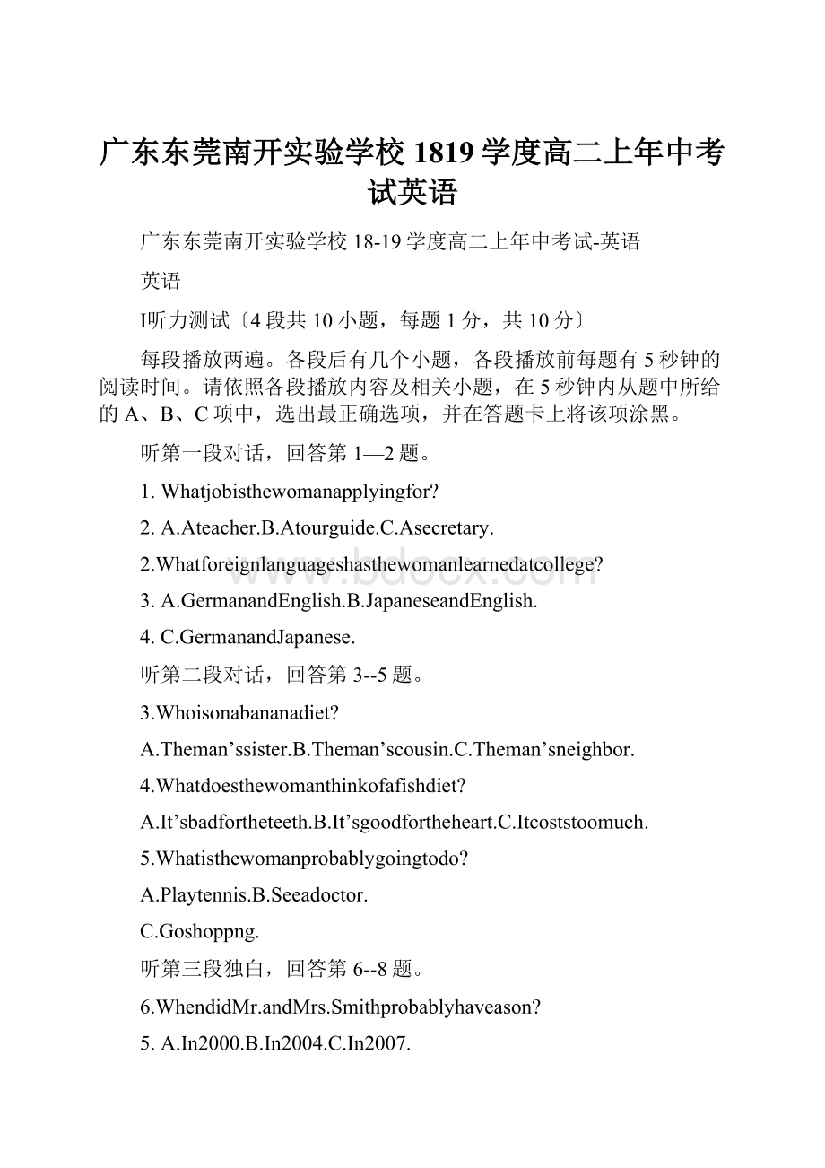 广东东莞南开实验学校1819学度高二上年中考试英语.docx