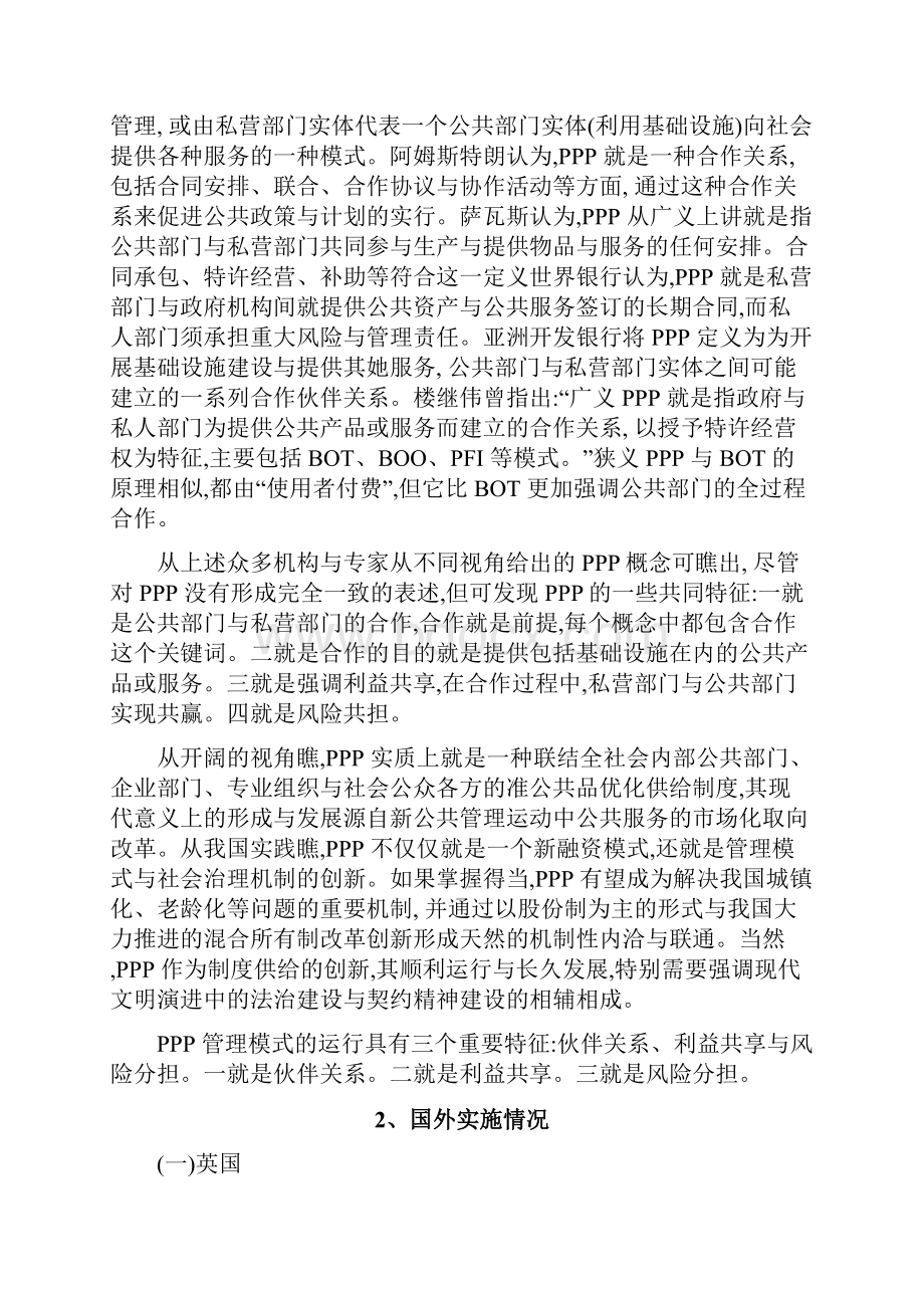 政府与社会资本合作PPP案例分析.docx_第2页