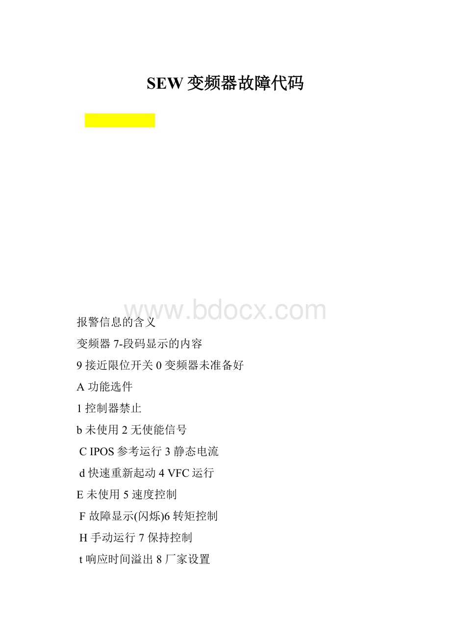 SEW变频器故障代码.docx_第1页