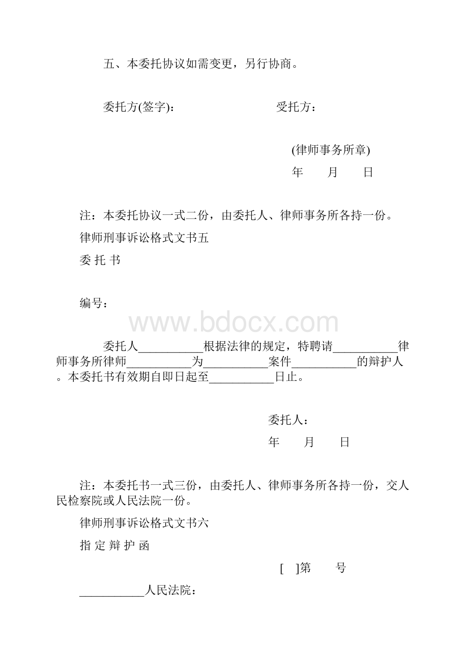 律师刑事诉讼格式文书一至十九.docx_第3页