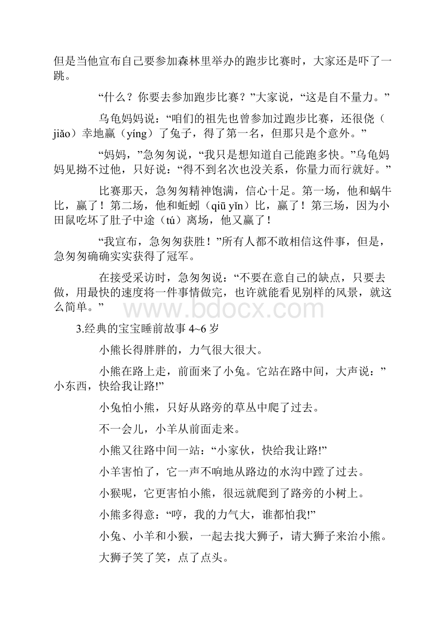 经典的宝宝睡前故事46岁10篇.docx_第2页