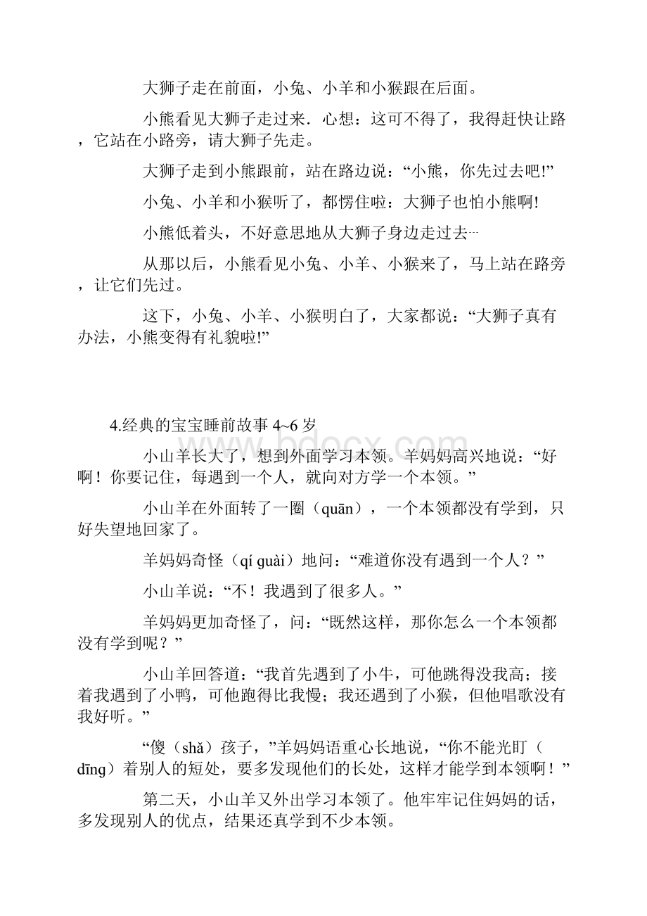 经典的宝宝睡前故事46岁10篇.docx_第3页