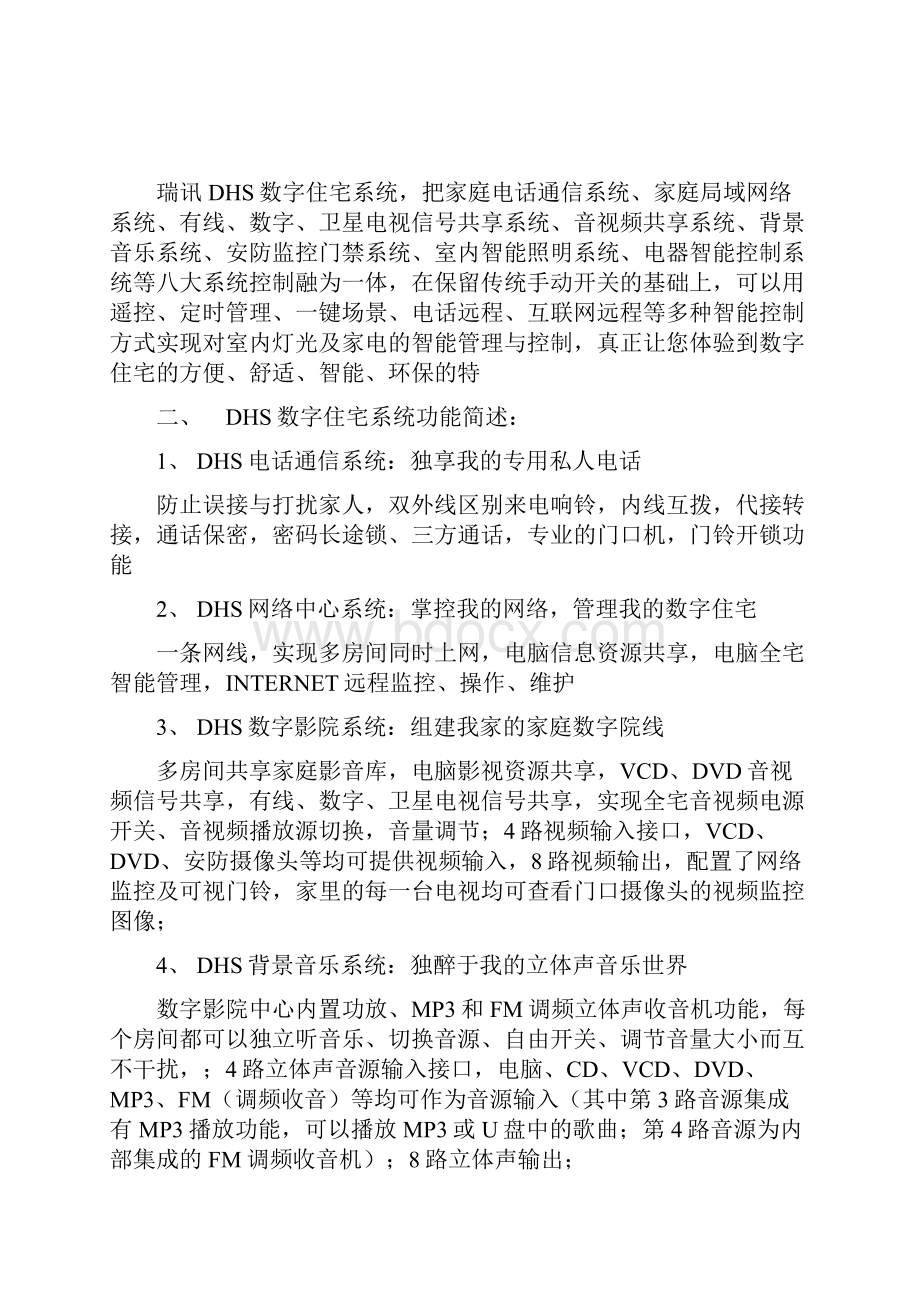 DHS数字住宅系统公寓方案.docx_第2页