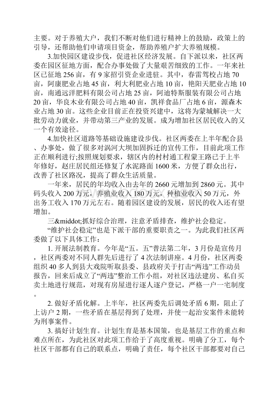 社区第一书记述职报告范文.docx_第3页