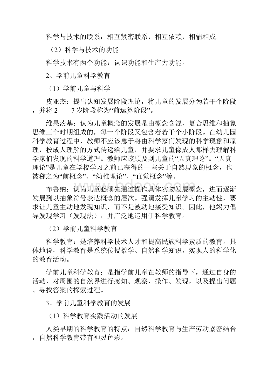 学前儿童科学教育教案教案大专课程.docx_第2页