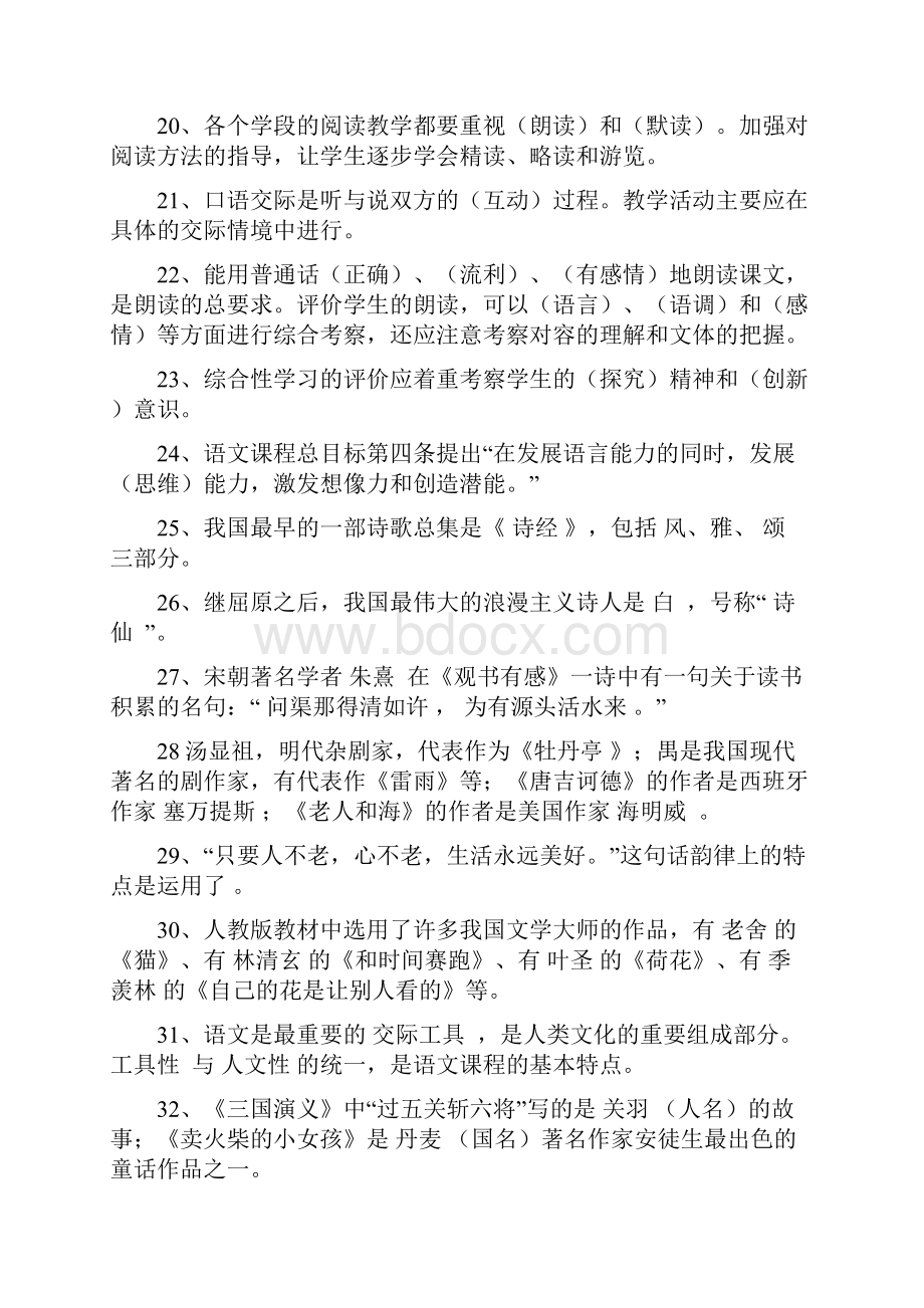 小学语文教师业务考试复习题.docx_第3页