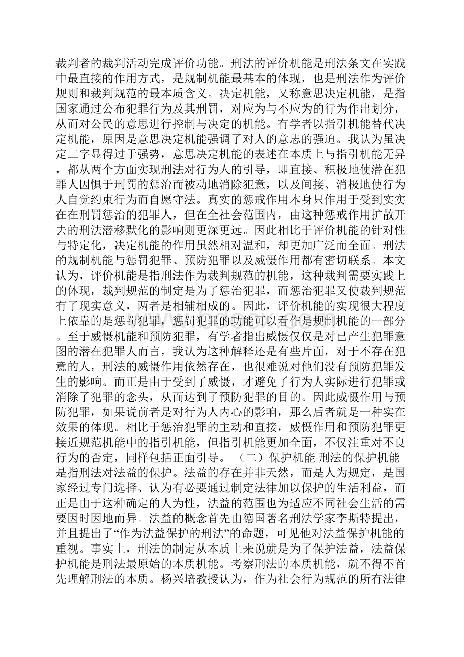 解析刑法的机能.docx_第3页