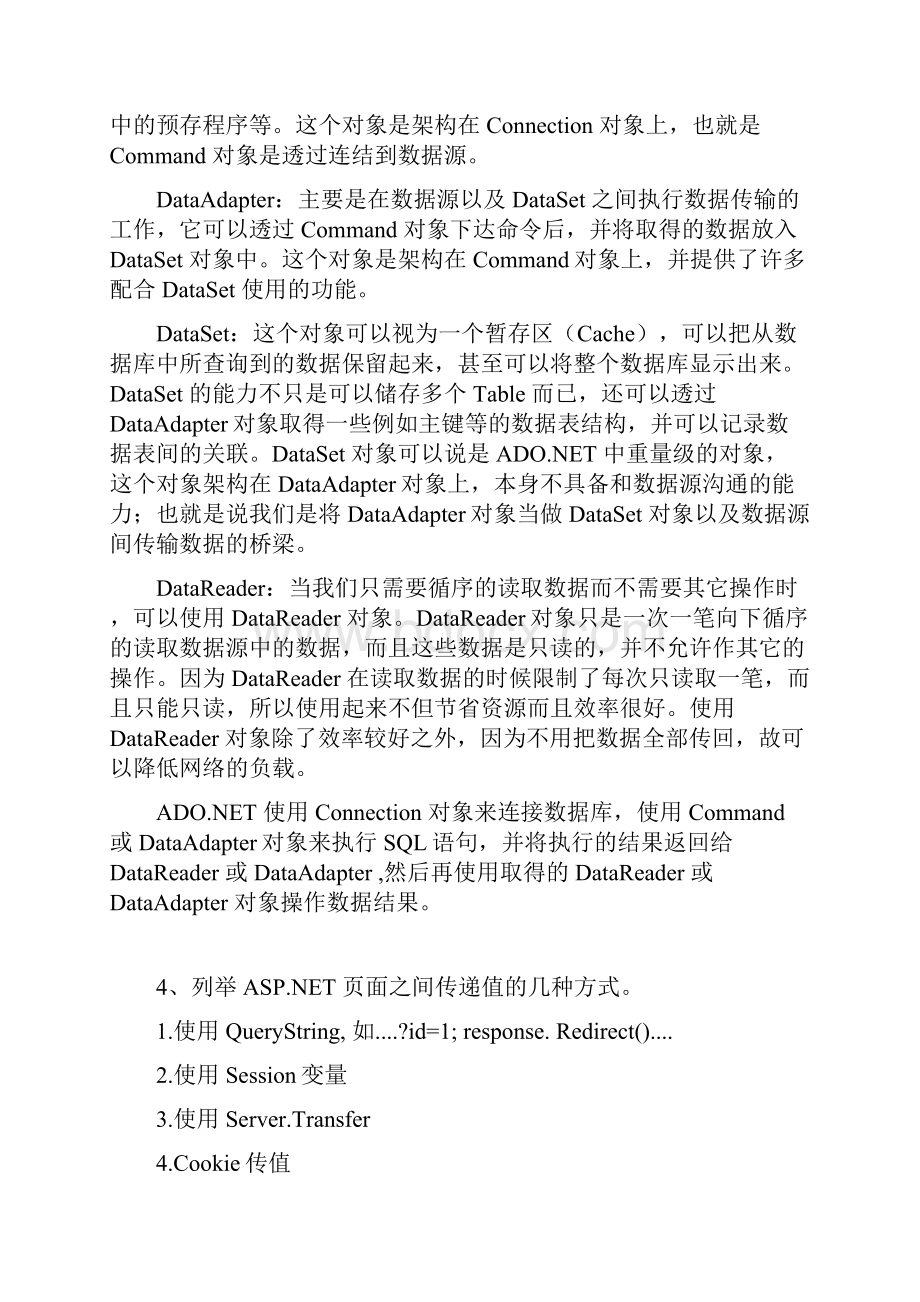 NET面试题整理之基础篇.docx_第2页