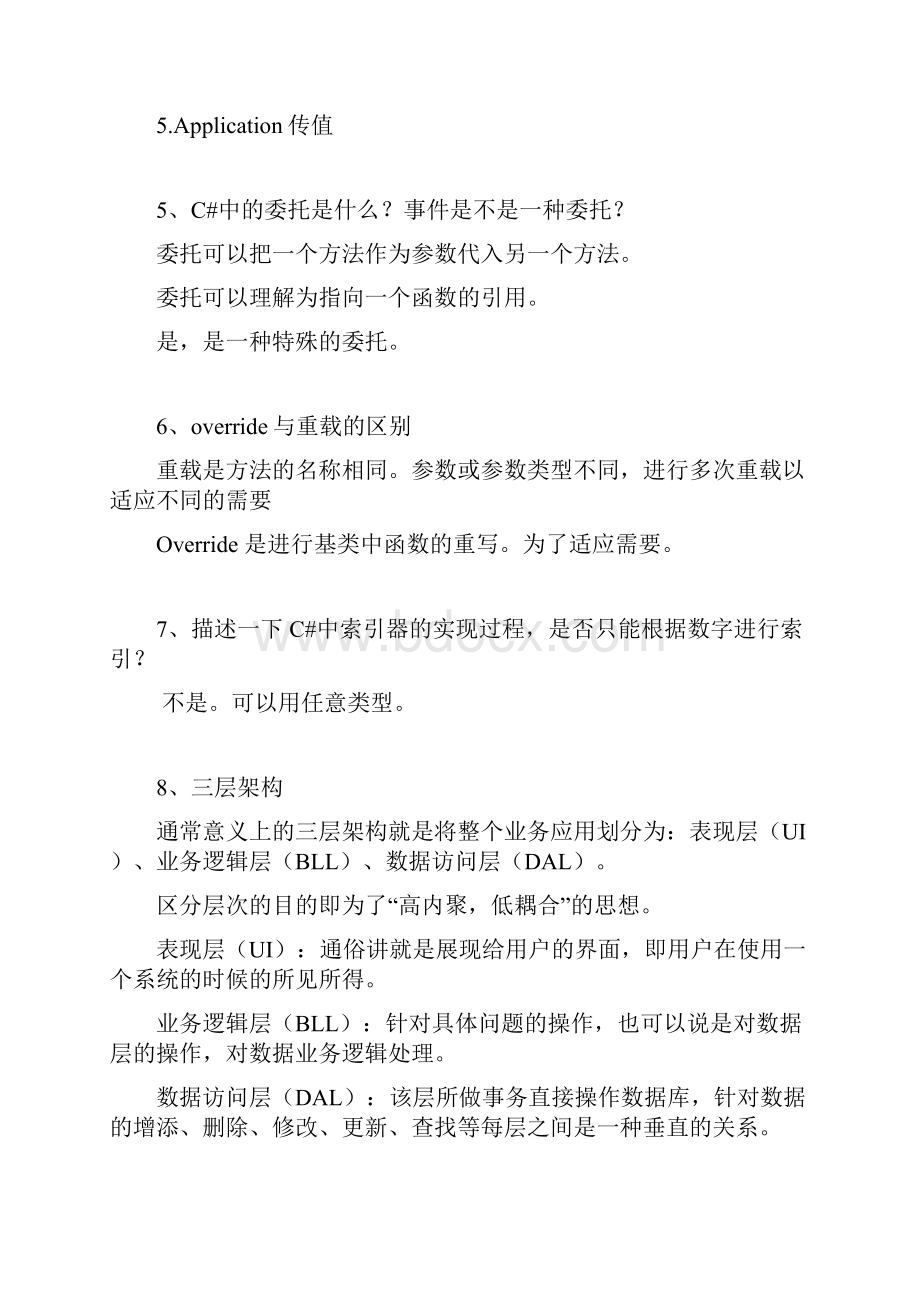 NET面试题整理之基础篇.docx_第3页