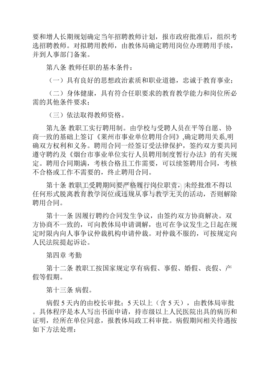 莱州市教职工管理办法试行.docx_第2页