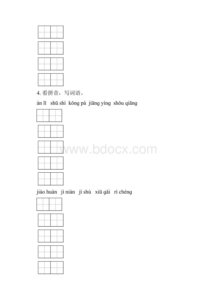 部编人教版四年级语文下册期中知识点整理复习同步练习.docx_第3页