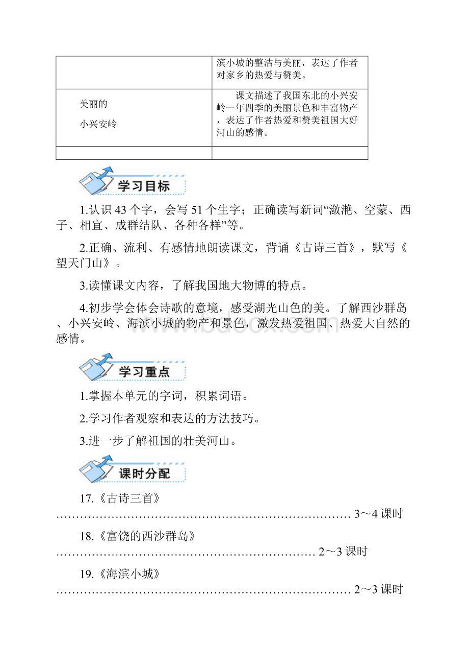 部编版秋三年级语文上册17 古诗三首 教案精选.docx_第2页