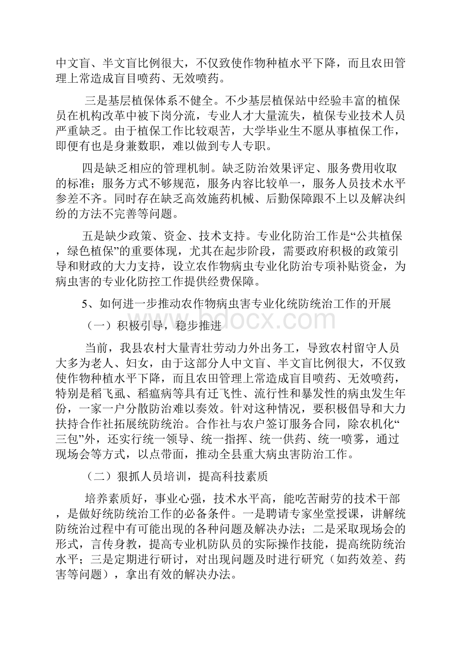 农作物病虫害专业化统防统治学习资料.docx_第3页