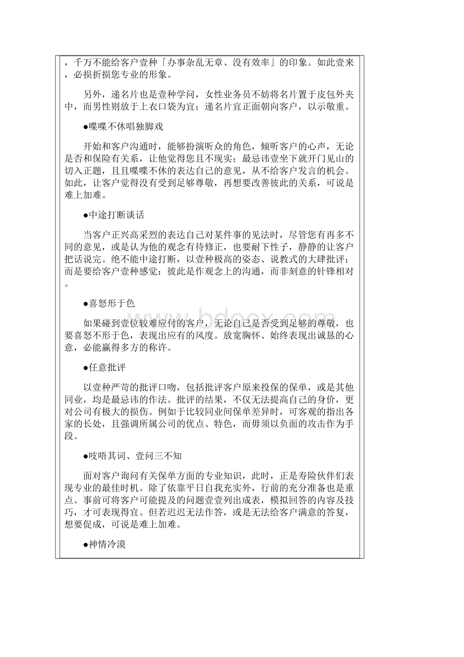 商务谈判业务员的谈判技巧.docx_第3页