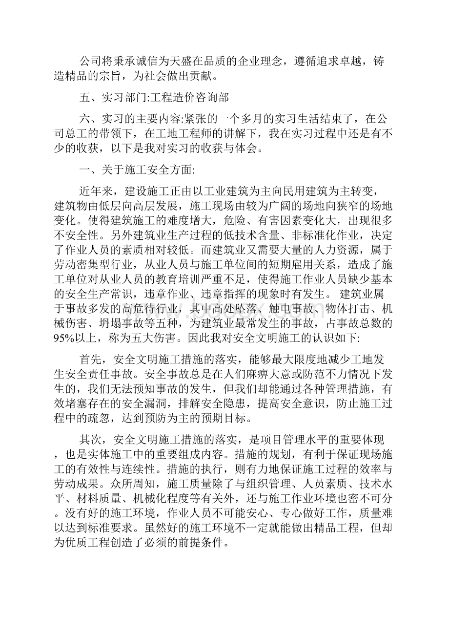 新编大学生工程造价实习报告总结两篇优质精彩实用.docx_第2页