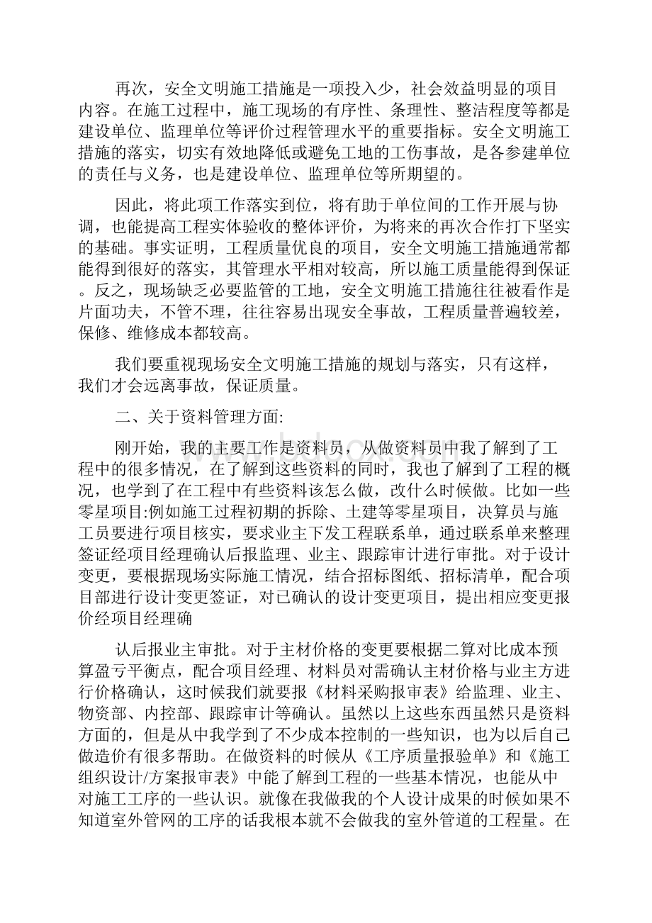 新编大学生工程造价实习报告总结两篇优质精彩实用.docx_第3页