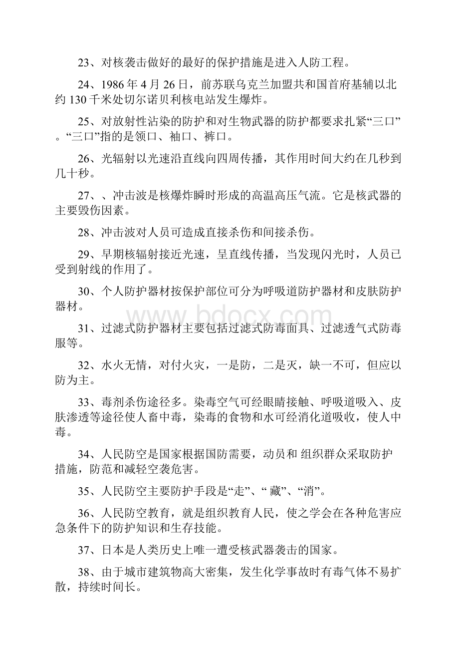 人民防空知识竞赛复习题.docx_第3页