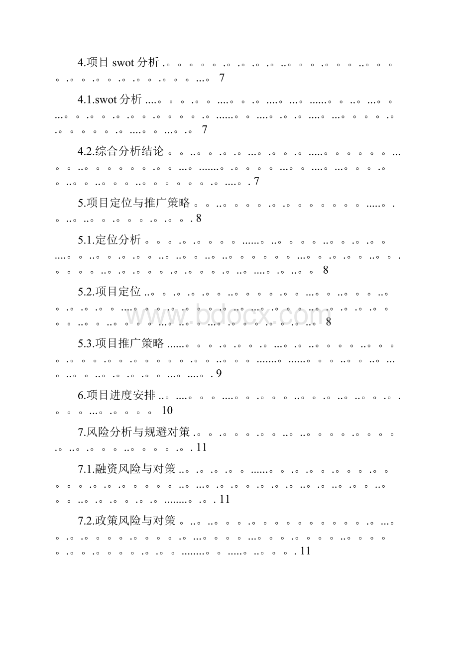 租车计划书.docx_第3页