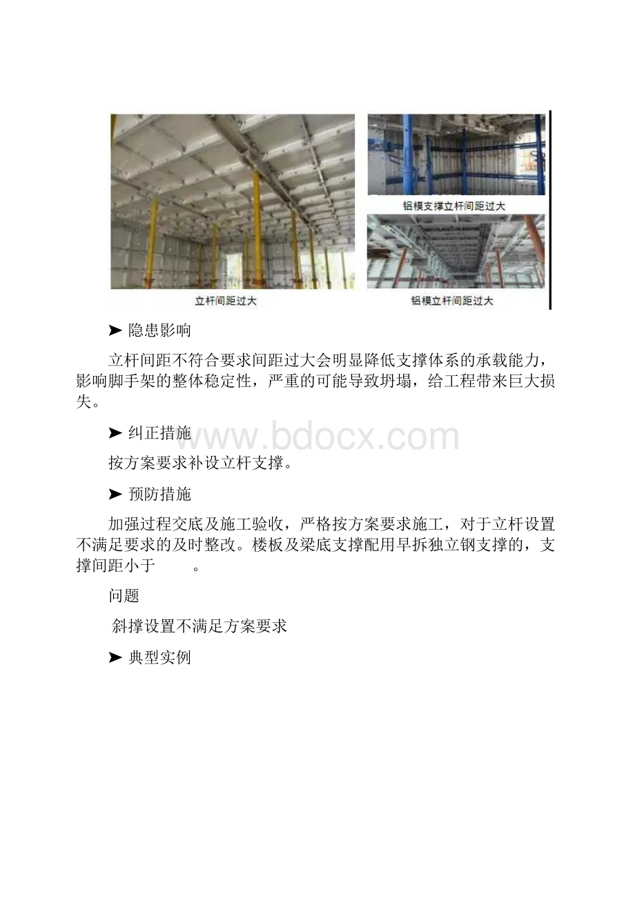 铝模施工的9个常见问题.docx_第2页