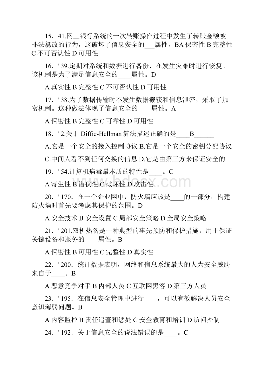 最新版精选档案保管员业务竞赛信息技术安全模拟题库588题含参考答案.docx_第3页