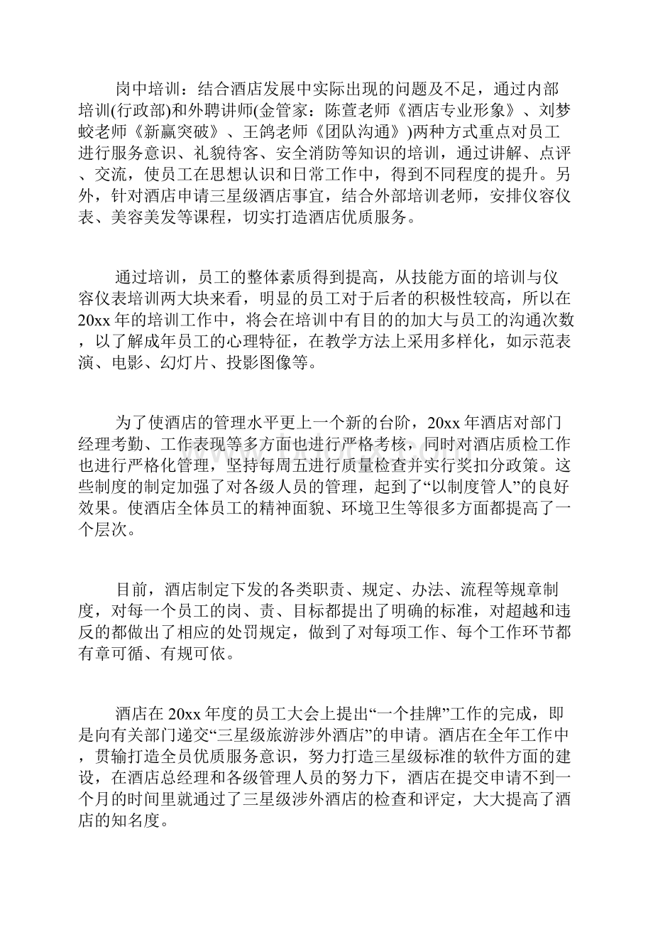 酒店行政部门工作总结.docx_第2页