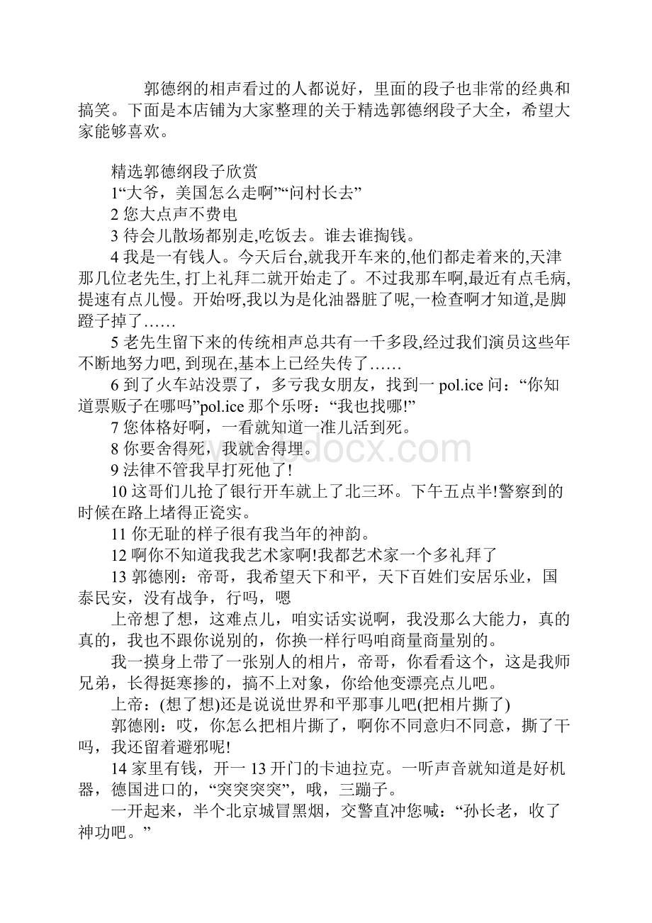 精选郭德纲段子大全.docx_第2页