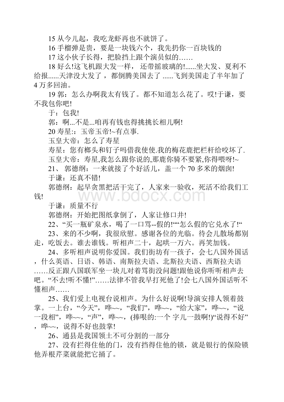 精选郭德纲段子大全.docx_第3页