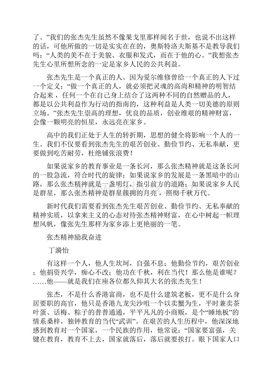 张杰精神激励我前进.docx_第3页