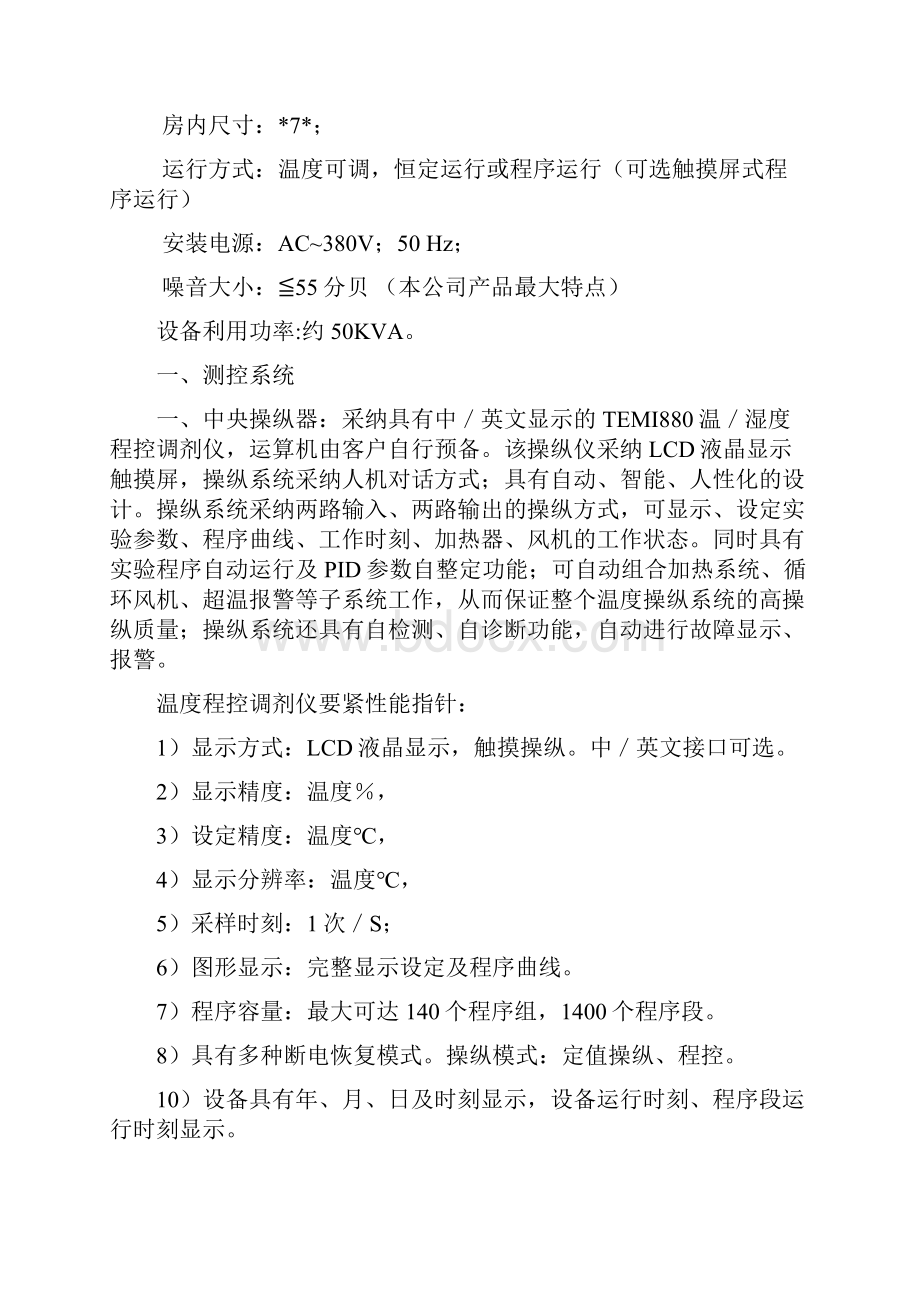 大型高温老化房设计方案及安装.docx_第3页