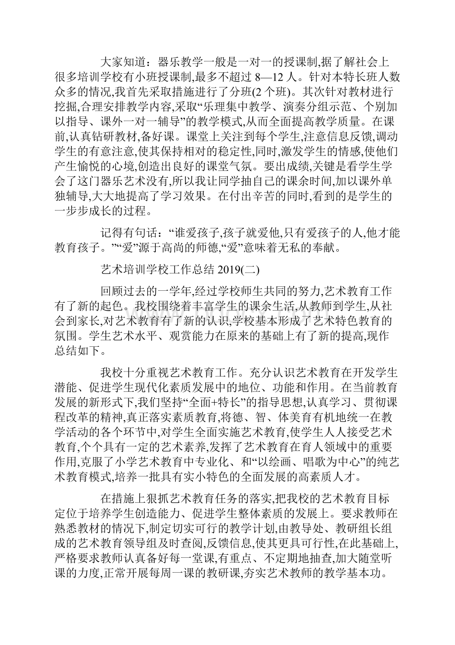 艺术培训学校工作总结最新.docx_第2页