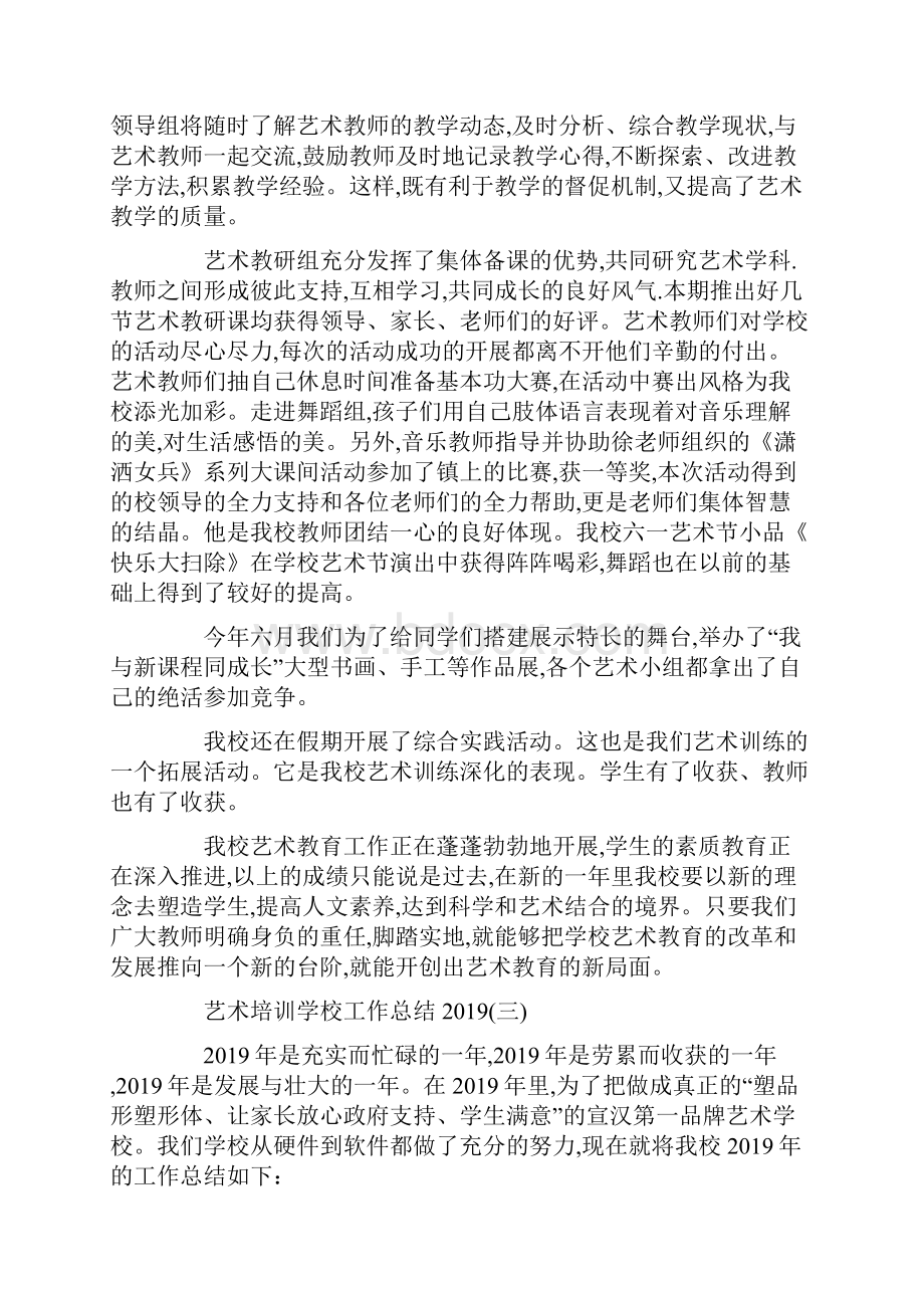 艺术培训学校工作总结最新.docx_第3页